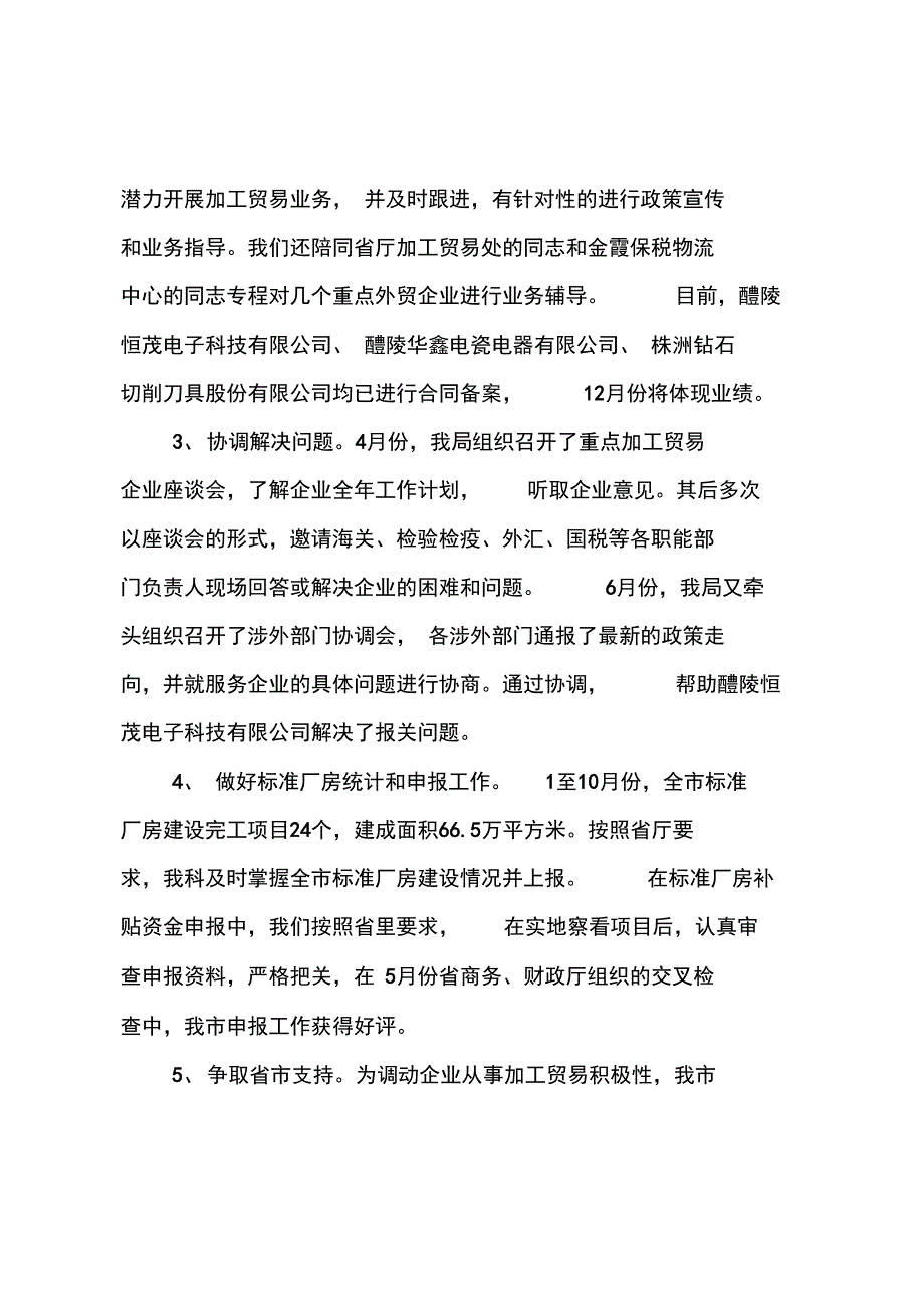 贸易统计个人工作总结范文_第4页