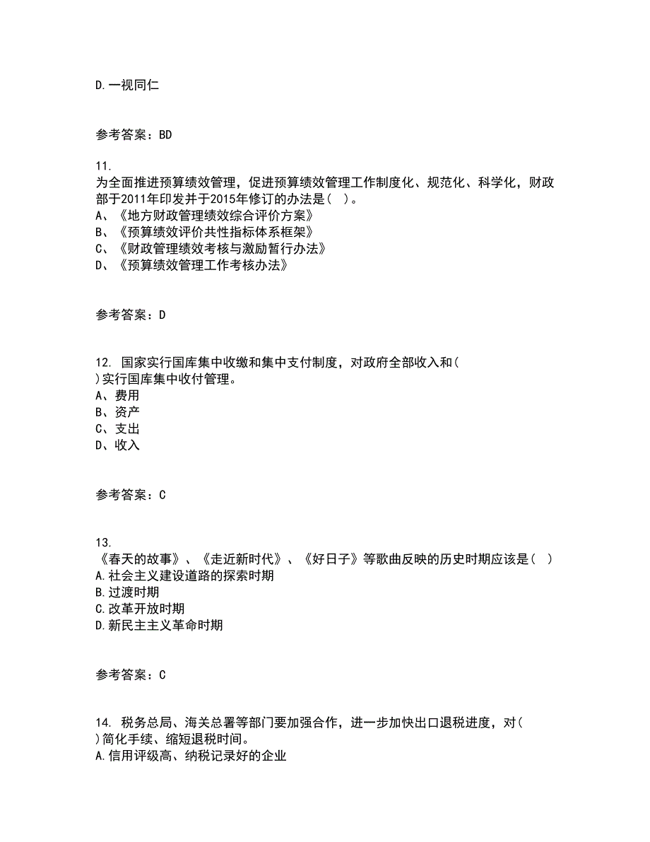 吉林大学21秋《信息系统集成》复习考核试题库答案参考套卷25_第3页