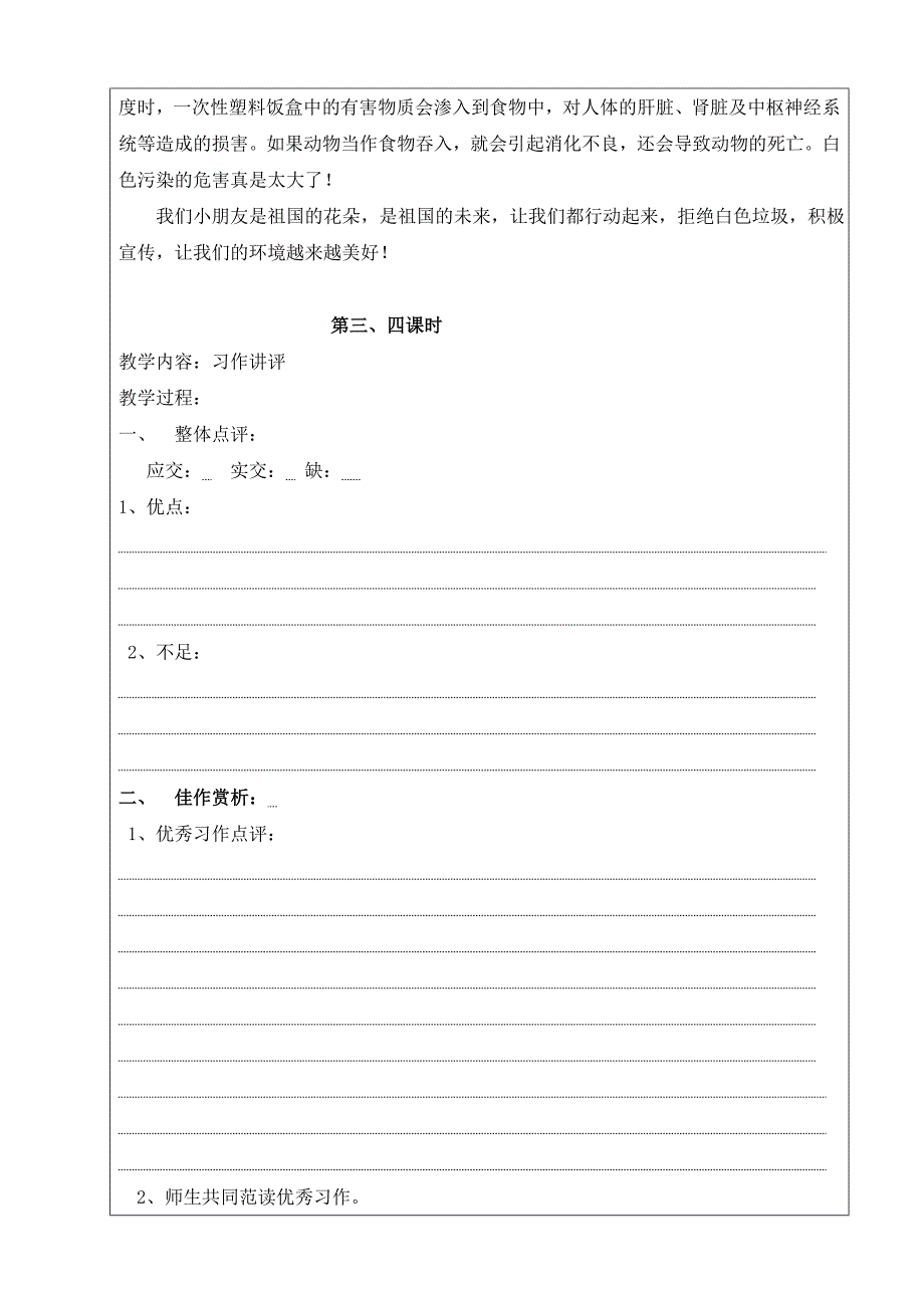 第二次习作指导.doc_第3页