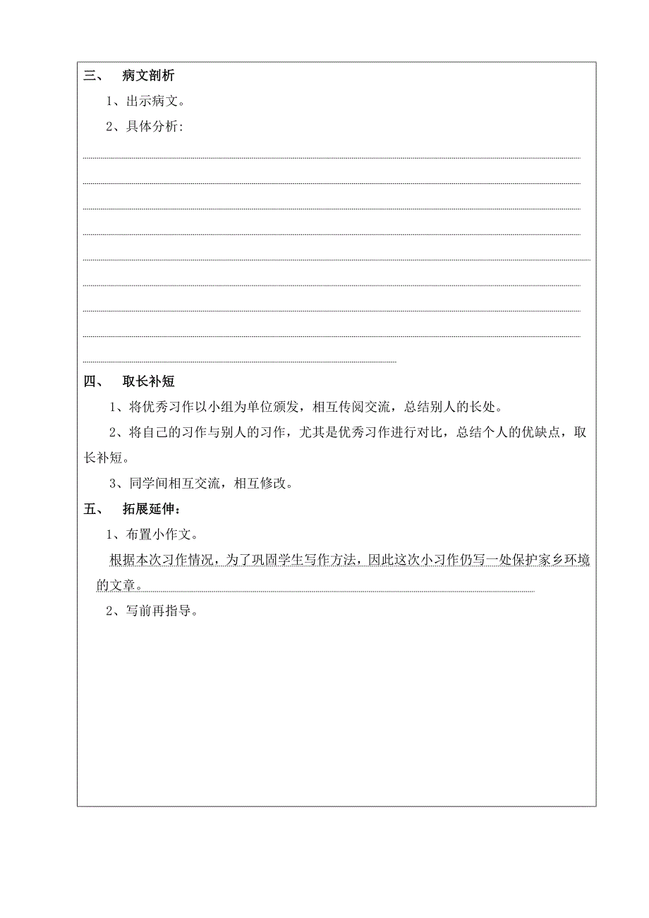 第二次习作指导.doc_第4页