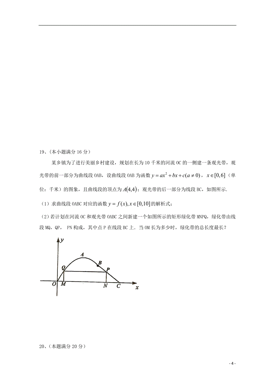 江苏省大丰市新丰中学高二数学下学期期中试题文05070140_第4页