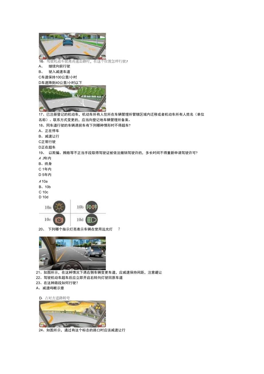 子加市科目一试题小型汽车答题技巧._第2页