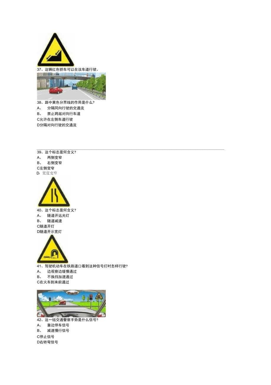 子加市科目一试题小型汽车答题技巧._第5页