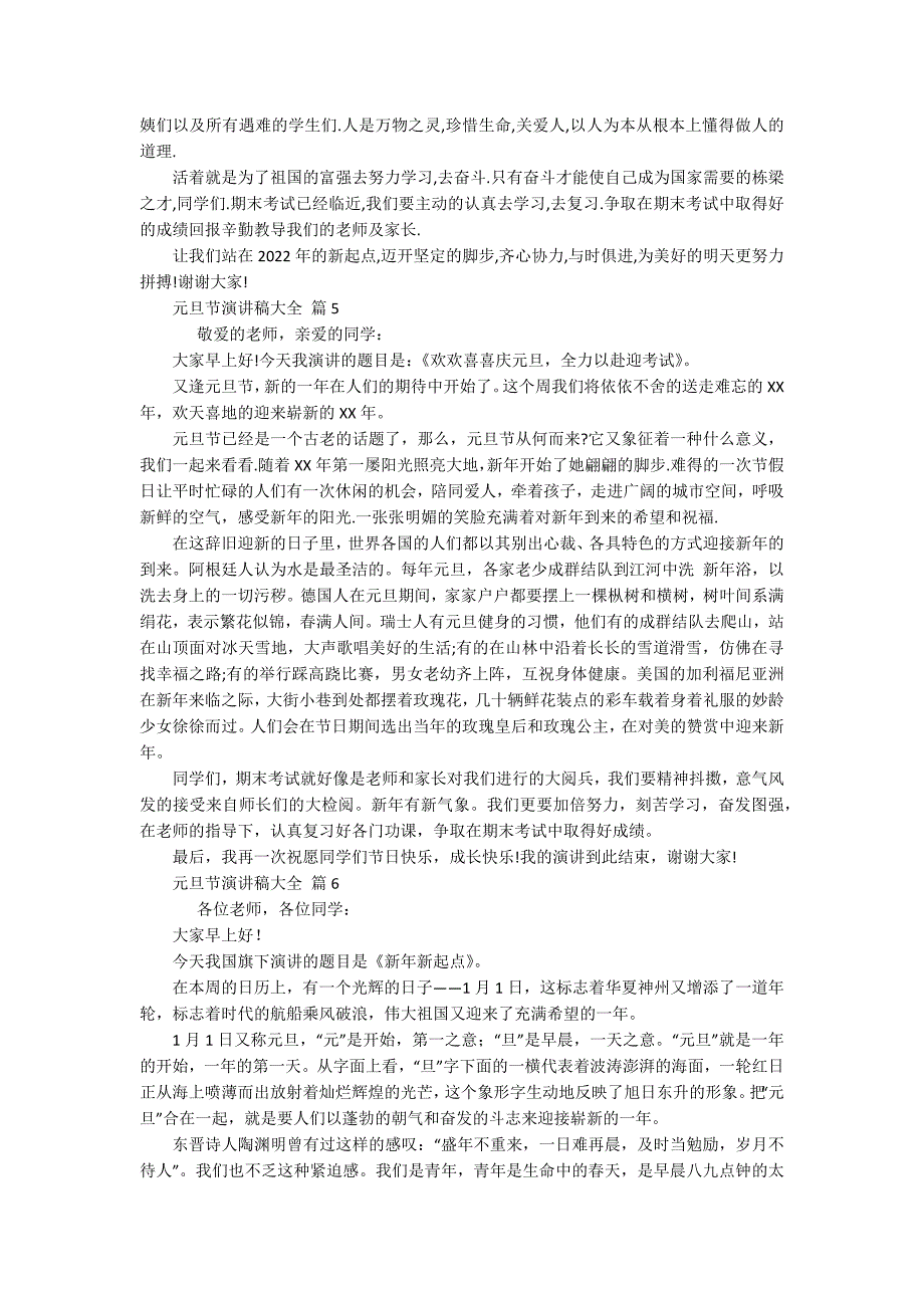 元旦节主题演讲讲话发言稿参考范文大全（精选16篇）_第3页