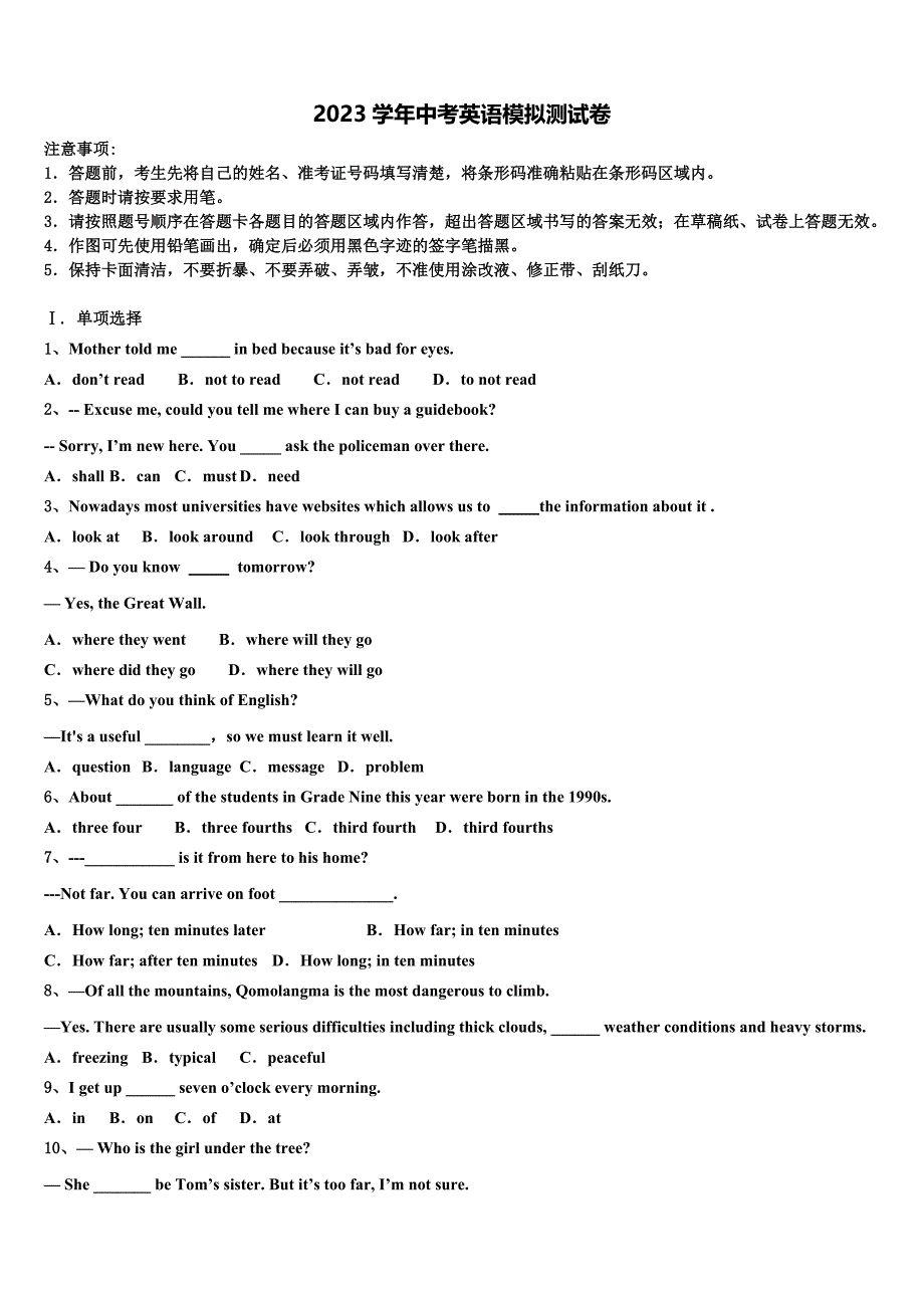 山西省太原市五育2023学年中考英语全真模拟试卷(含答案解析）.doc_第1页