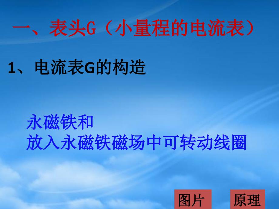 电流表和电压表高二物理课件_第3页