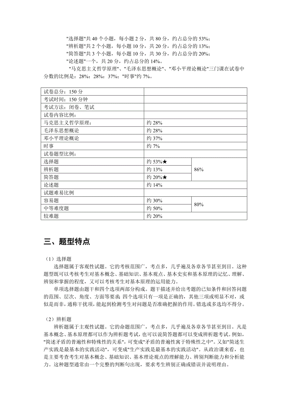 马列主义冲刺（一）.doc_第2页