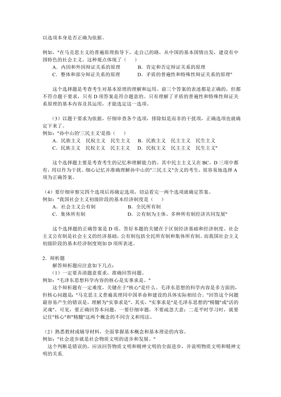 马列主义冲刺（一）.doc_第4页