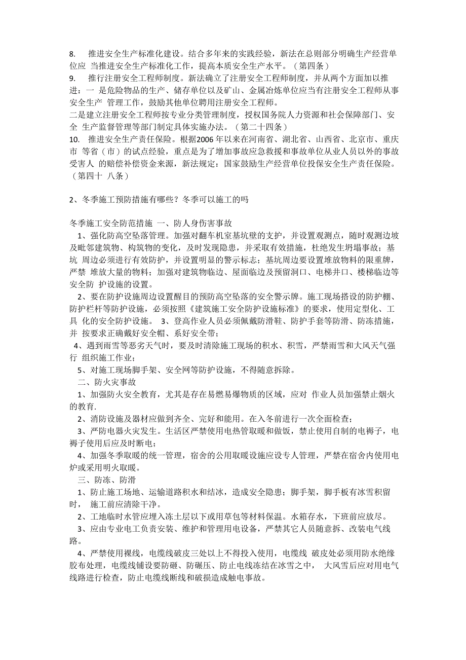 冬季安全生产防范措施安全生产_第3页