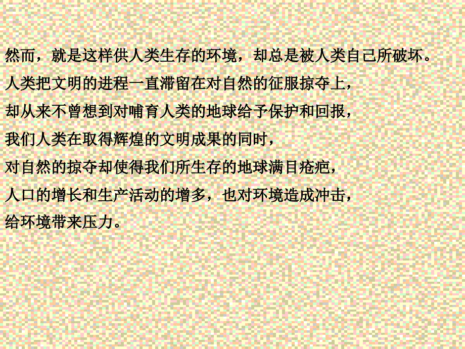 环境及环境保护PPT课件_第3页