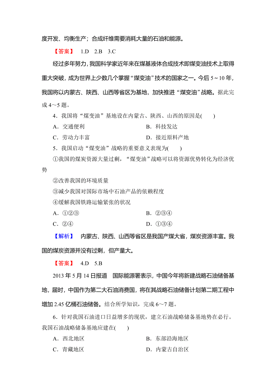 新教材 高中地理湘教版选修6课后知能检测 第2章第2节 非可再生资源的利用与保护——以能源矿产石油、煤炭为例 Word版含答案_第2页