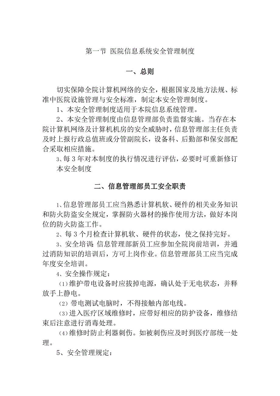 医院信息系统变更、发布、配置管理制度.doc_第4页