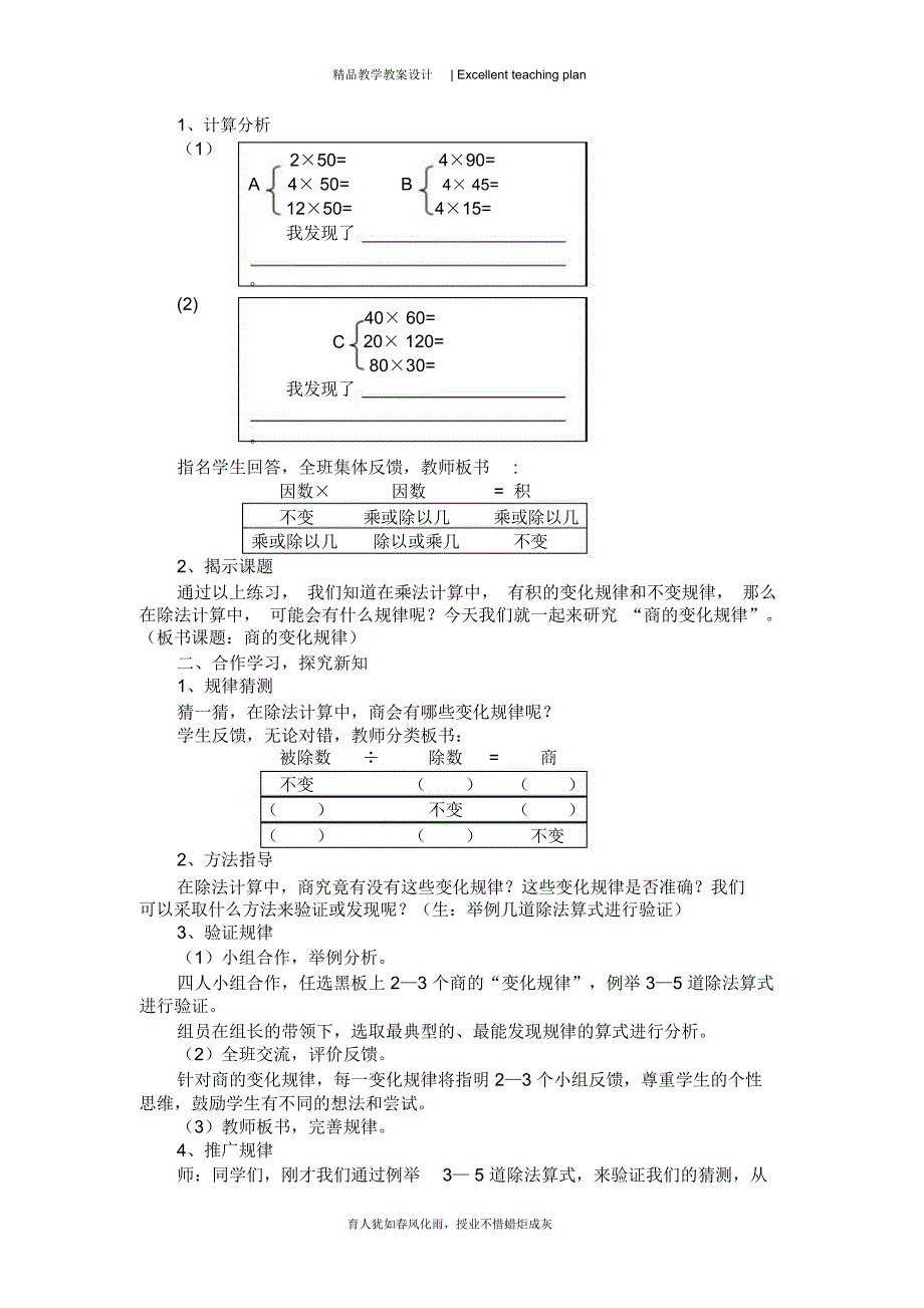 商的变化规律教学设计新部编版及片断反思(20131218)_第3页