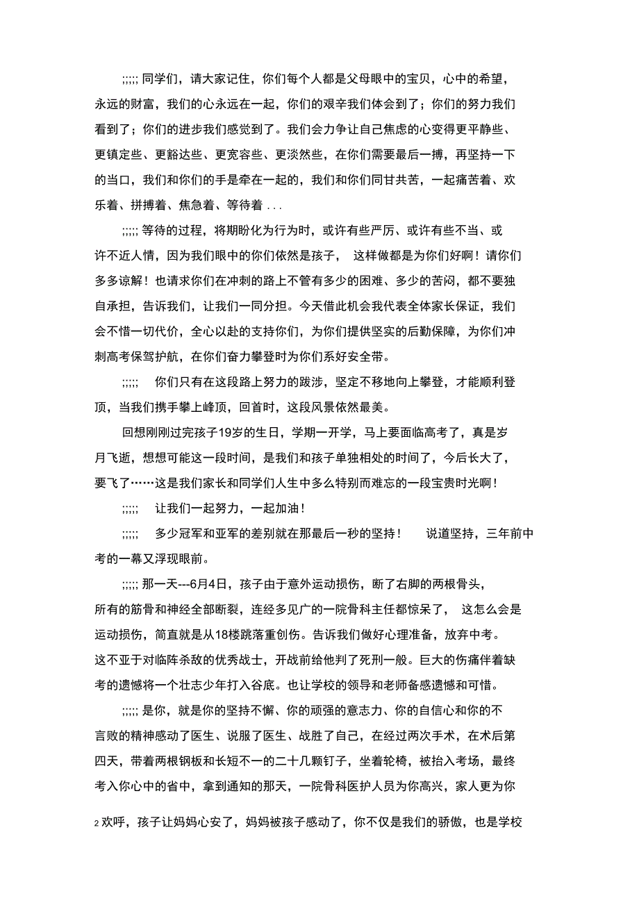 让母亲微笑,让父亲骄傲_第2页