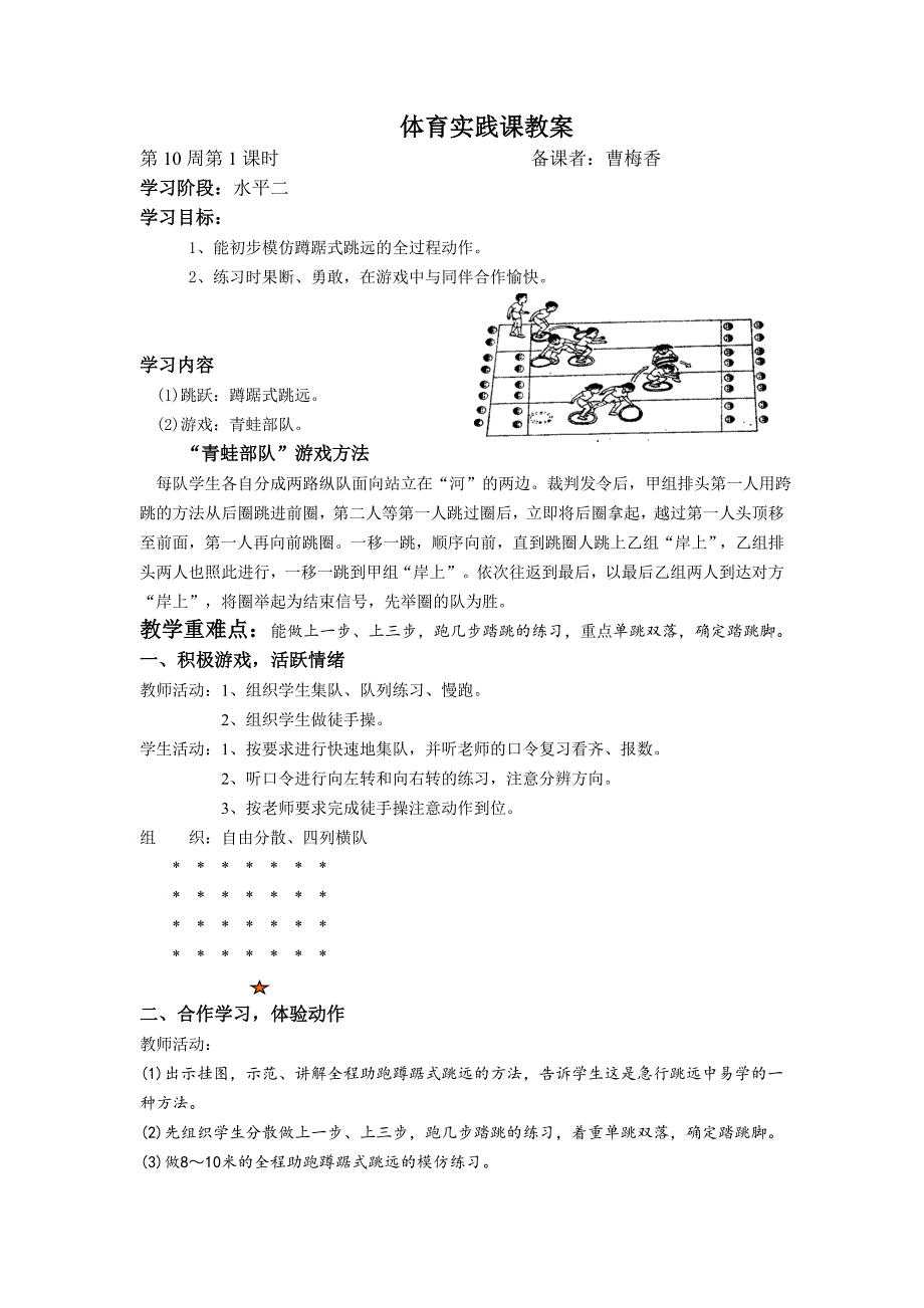 一年级体育跳跃(教育精品)_第1页