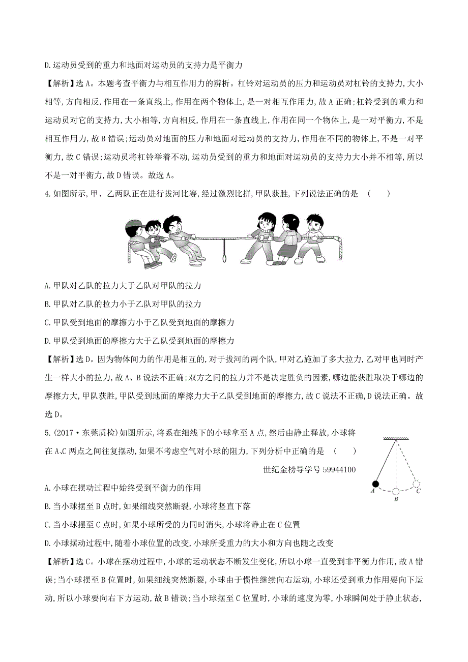 2018届中考物理第八章运动和力课时作业高效提能_第2页