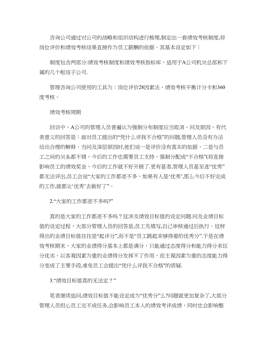 如何让绩效考核发挥作用(精)_第2页