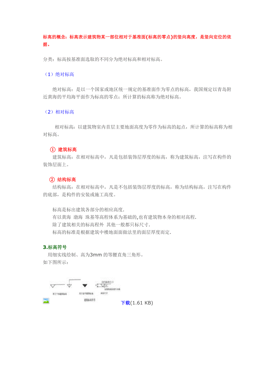 标高的概念.doc_第1页