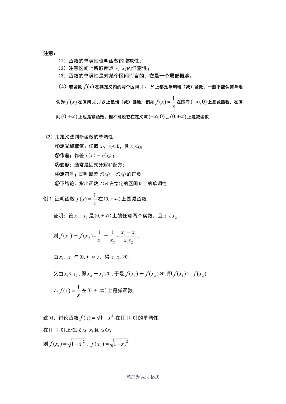 函数的单调性与求函数的最值_第3页