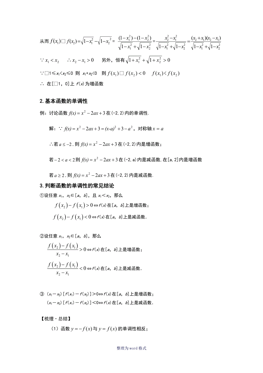 函数的单调性与求函数的最值_第4页