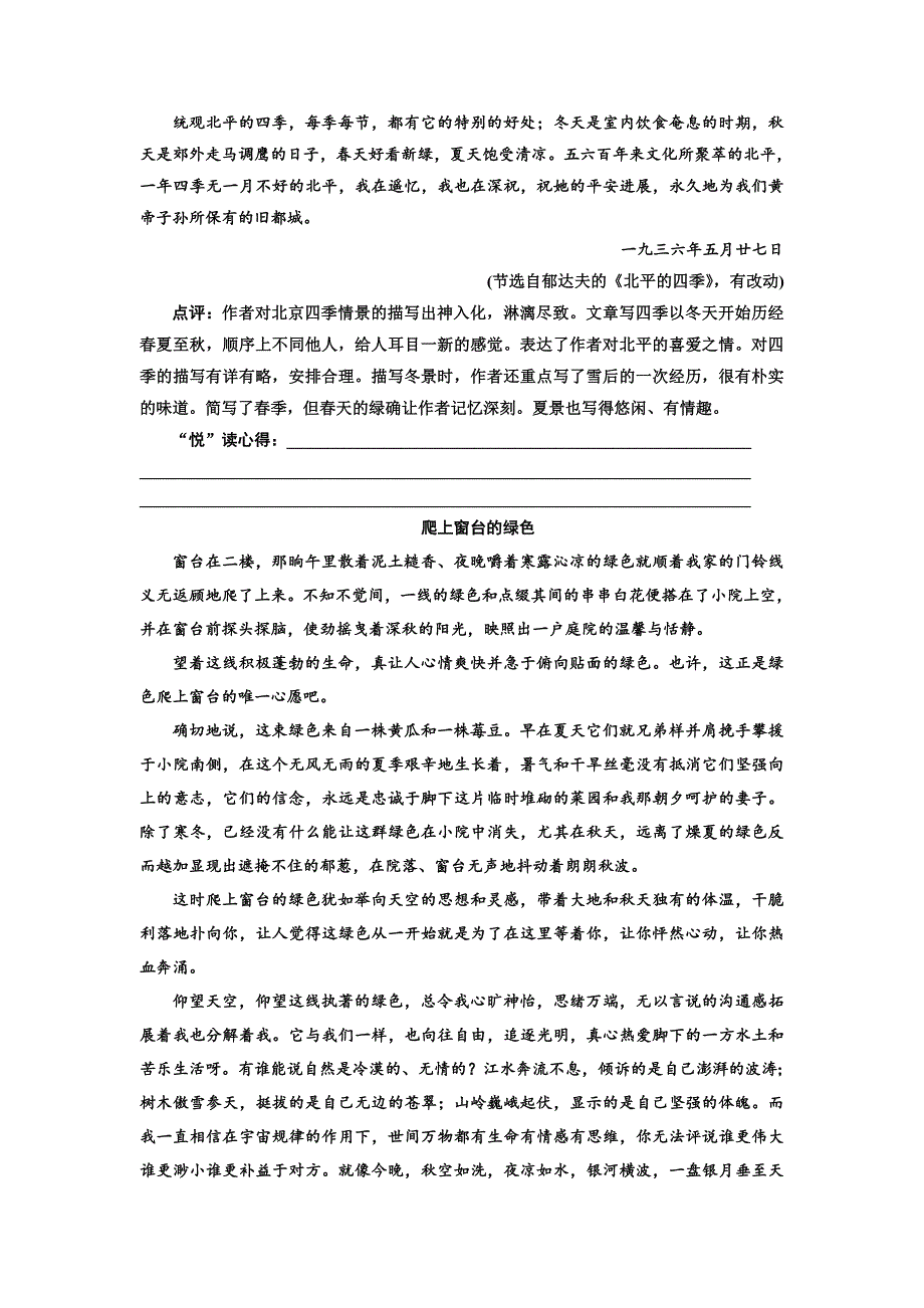 最新 高中语文人教版必修2单元主题悦读一 含解析_第4页