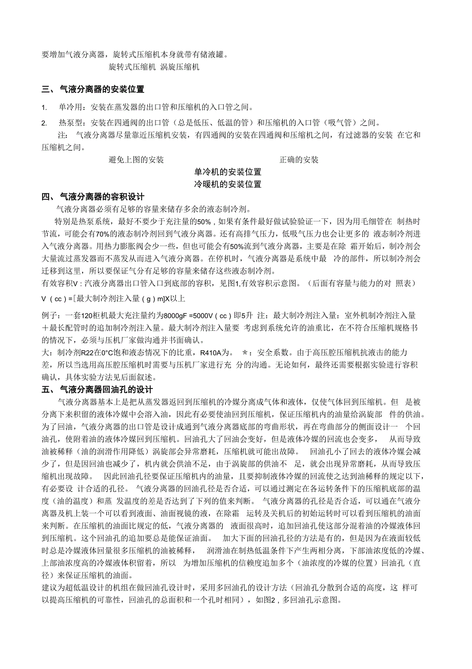 空调气液分离器的设计与使用_第2页