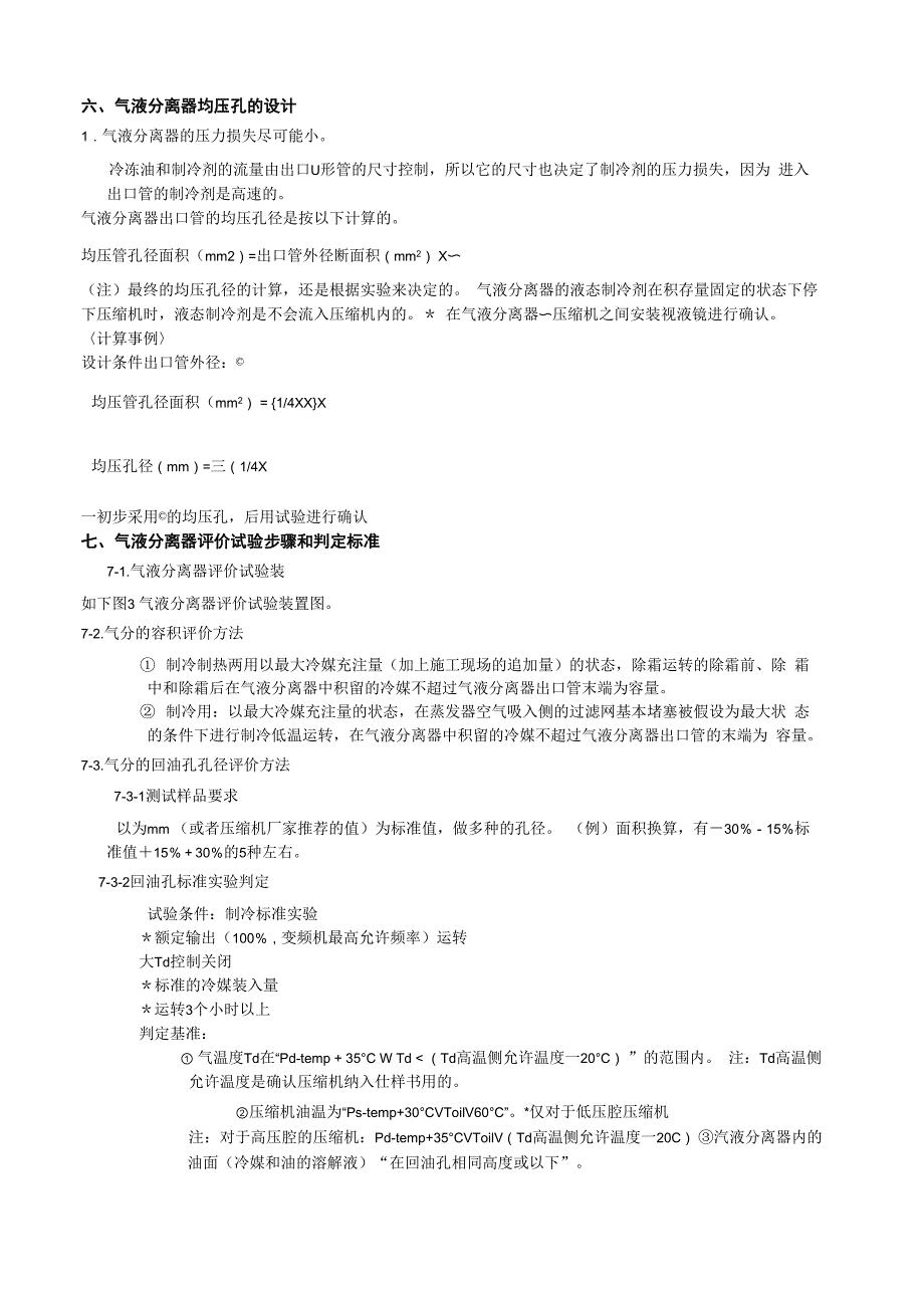 空调气液分离器的设计与使用_第3页