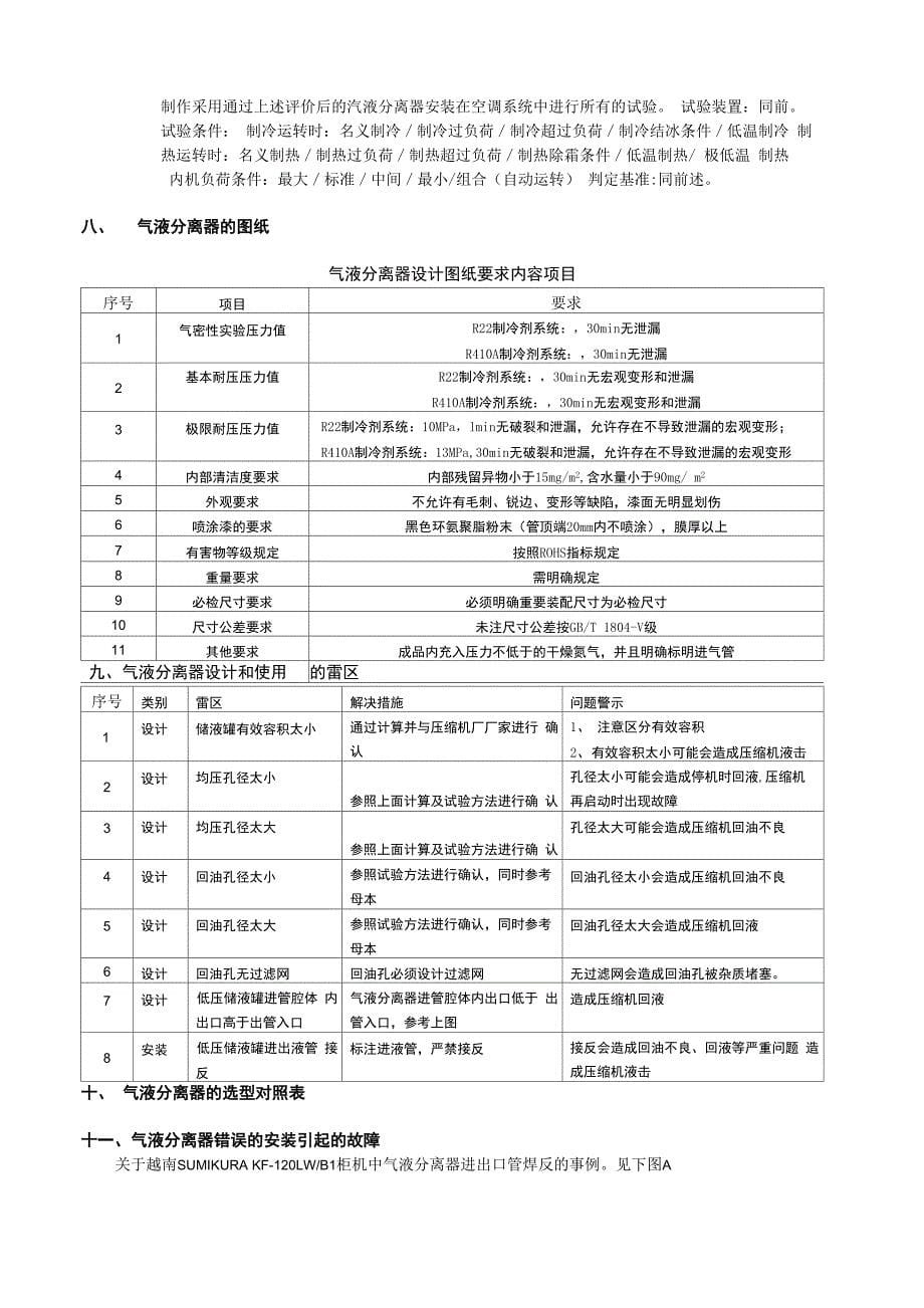 空调气液分离器的设计与使用_第5页