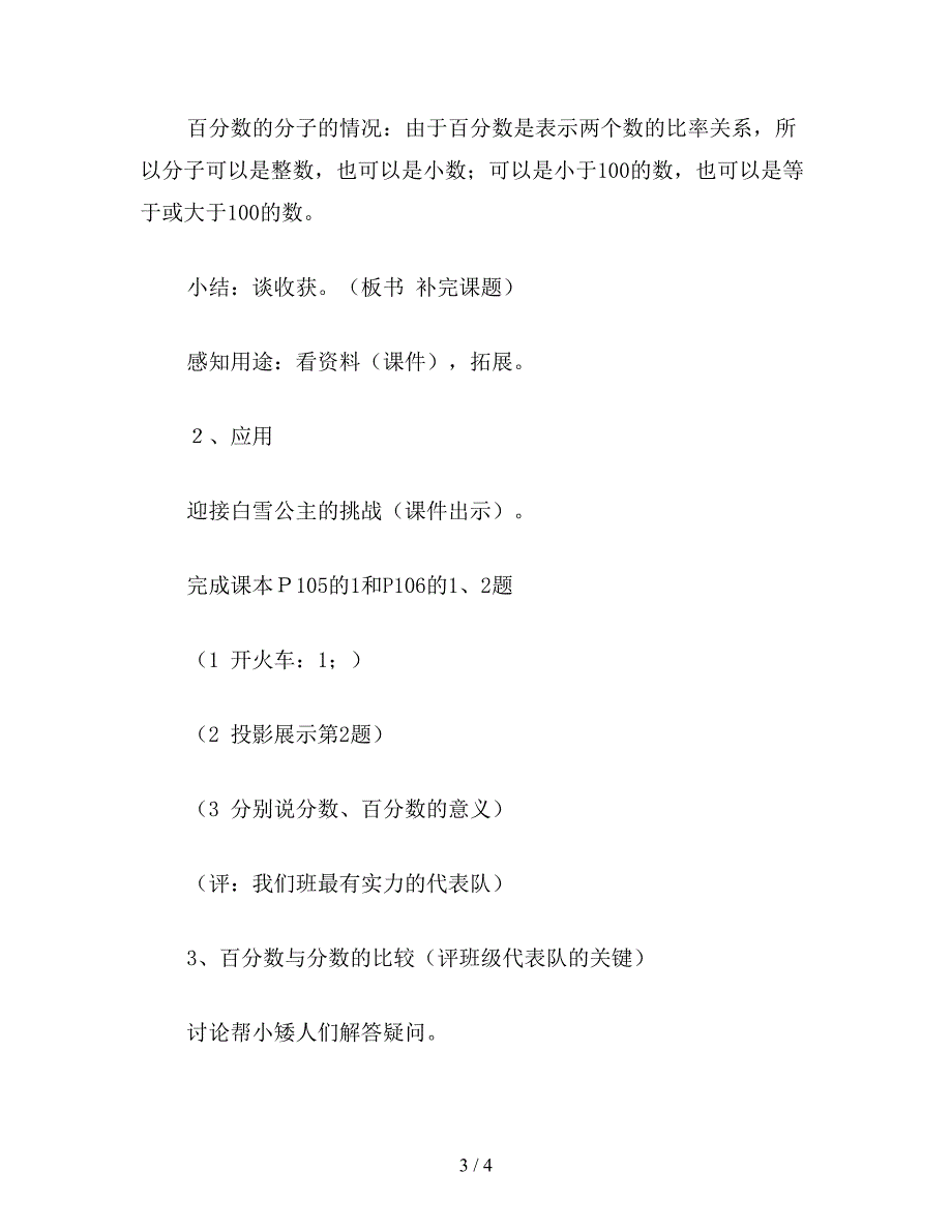 【教育资料】六年级数学下：百分数的意义和写法.doc_第3页