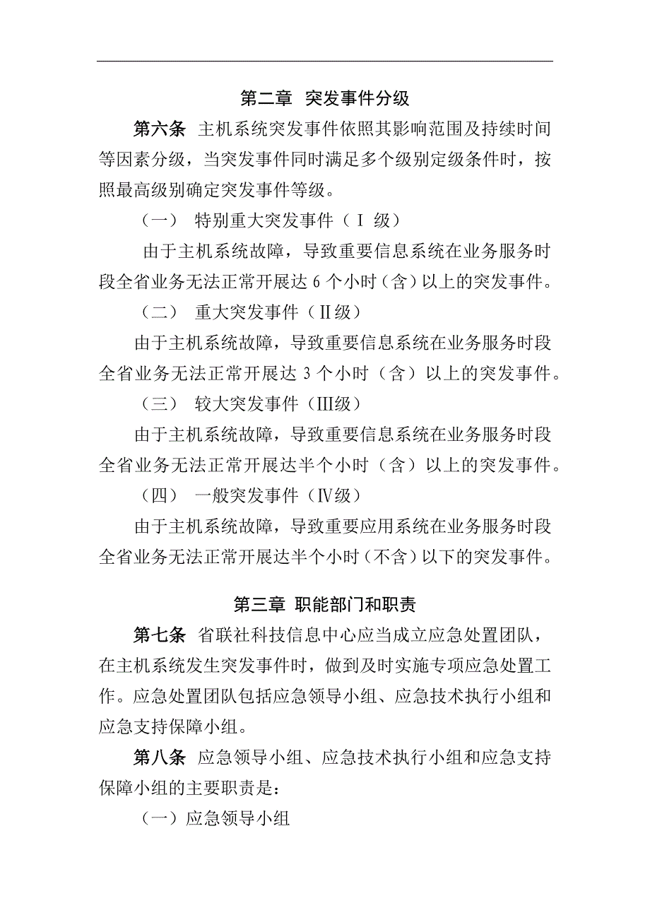 农商行联合社主机系统应急预案模版-.docx_第2页