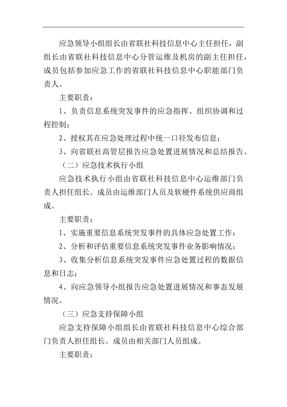 农商行联合社主机系统应急预案模版-.docx_第3页