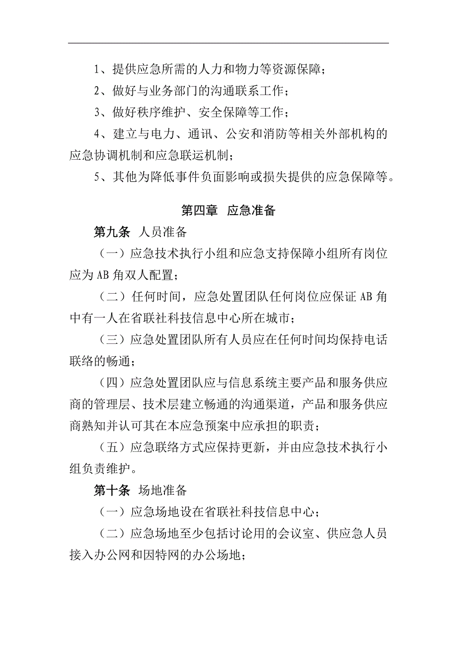 农商行联合社主机系统应急预案模版-.docx_第4页