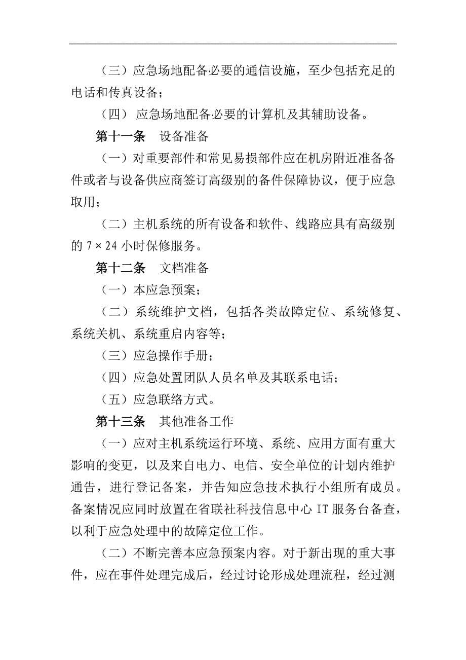 农商行联合社主机系统应急预案模版-.docx_第5页