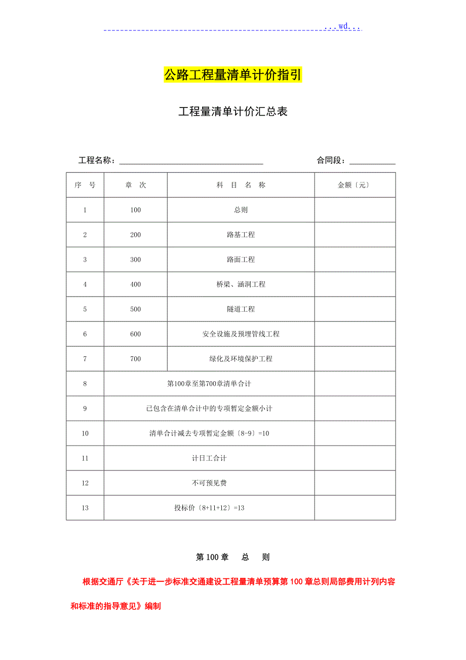 公路计价指引[组价]_第1页