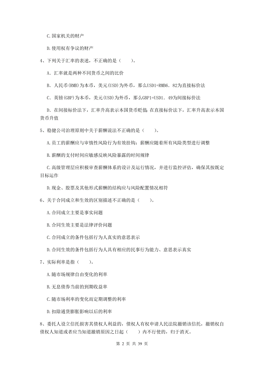 2019年中级银行从业资格《银行业法律法规与综合能力》考前检测试卷B卷 附答案.doc_第2页