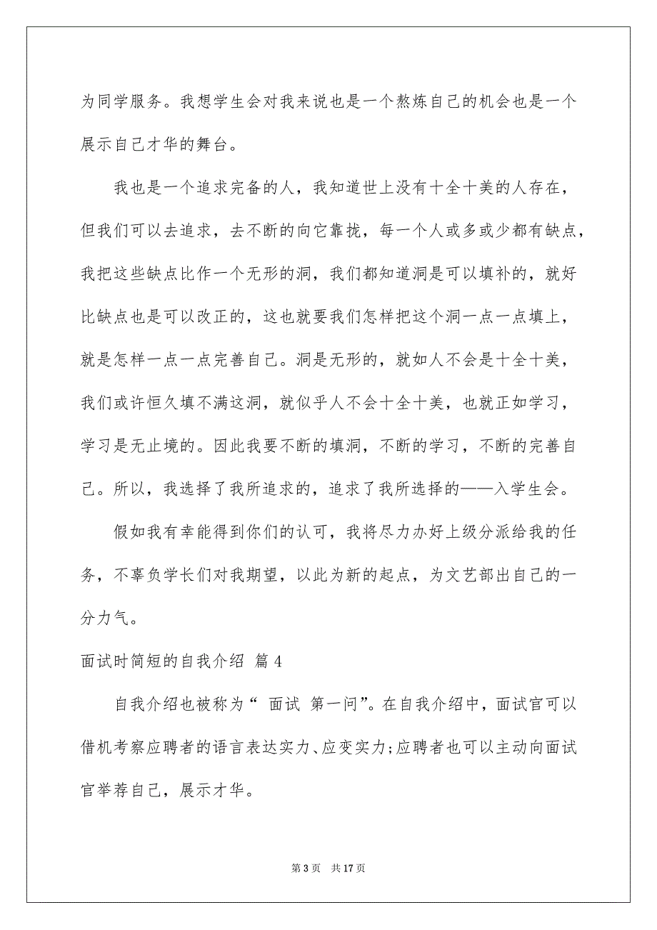 关于面试时简短的自我介绍模板汇编10篇_第3页