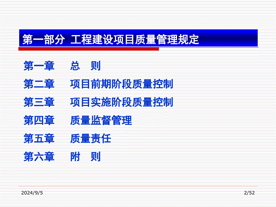 中国石油天然气集团公司工程建设项目质量管理规定中油质_第2页