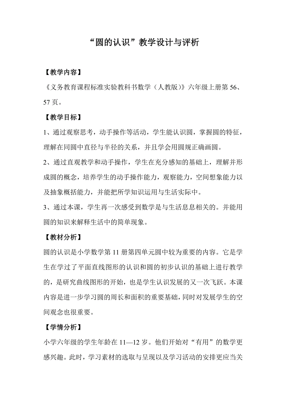 人教版圆的认识教案.doc_第1页