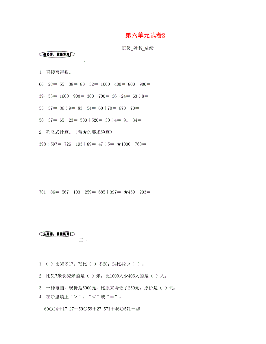 二年级数学下册第六单元试卷2苏教版_第1页