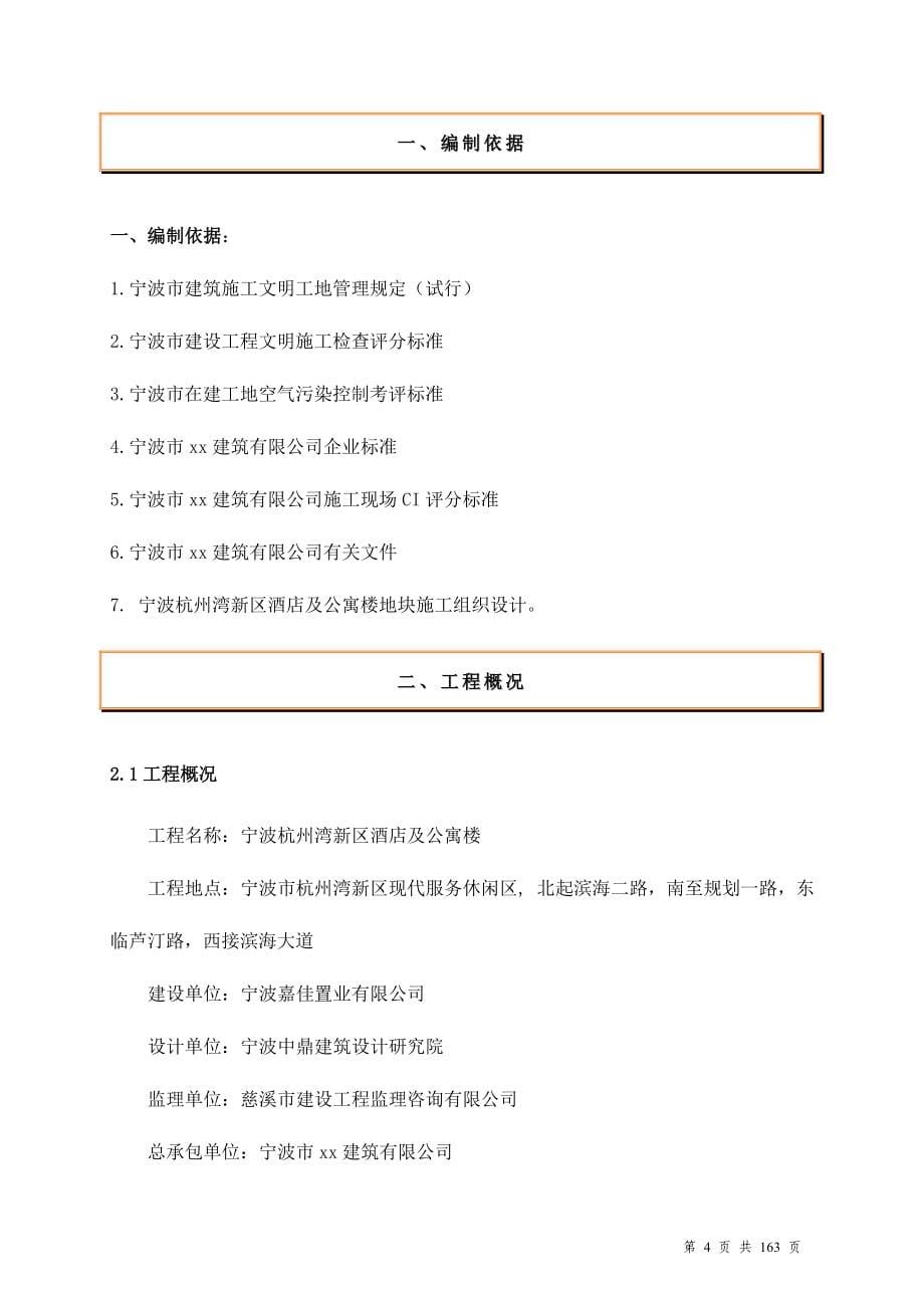 浙江某高层五星级酒店及公寓楼安全文明施工组织设计(内容详细、示意图丰富).doc_第5页