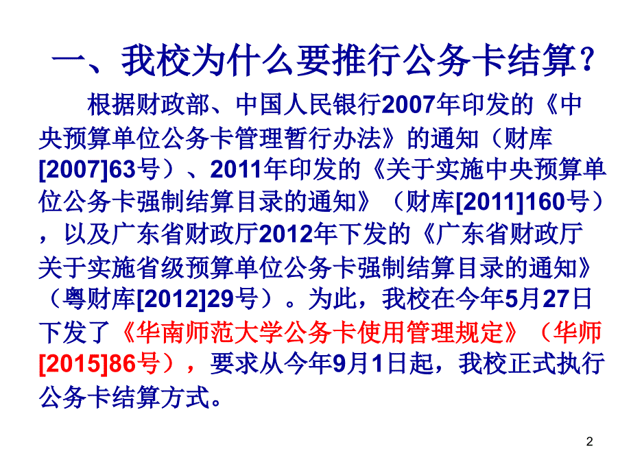 华南师范大学公务卡使用规定说明_第2页