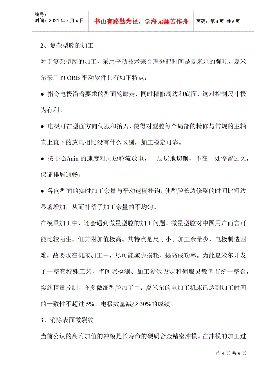 高品质的汽车模具加工方案(doc6)(1)_第4页