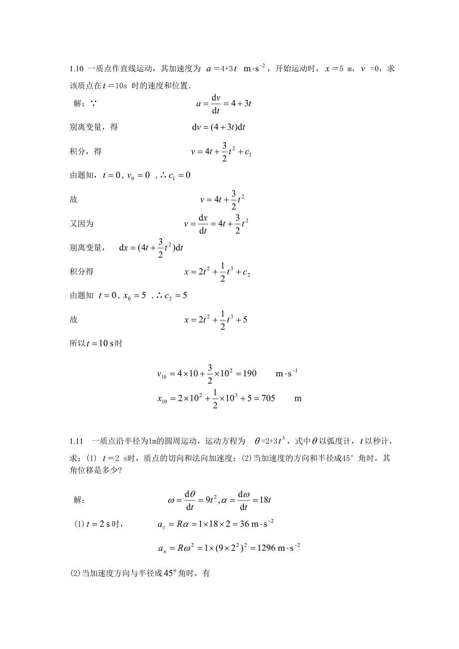 简明物理习题详解---2022版-(1)_第5页