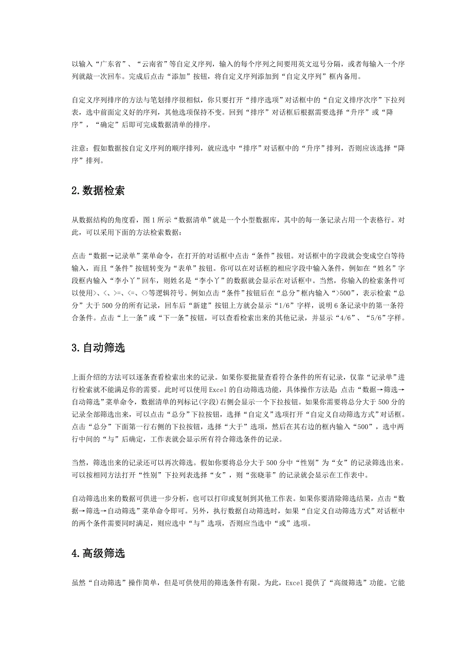 ExcelXP数据分析应用指南_第2页