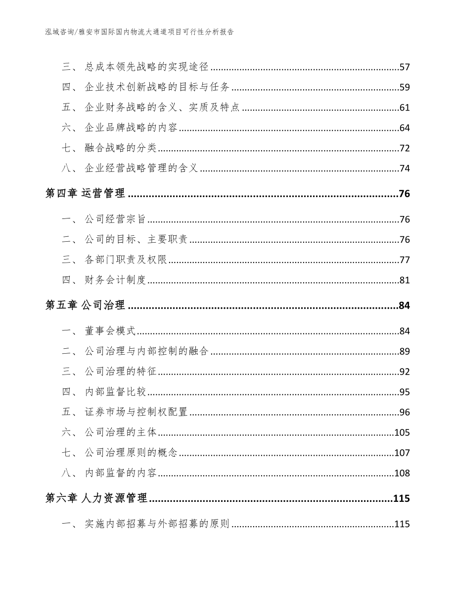 雅安市国际国内物流大通道项目可行性分析报告_参考范文_第3页