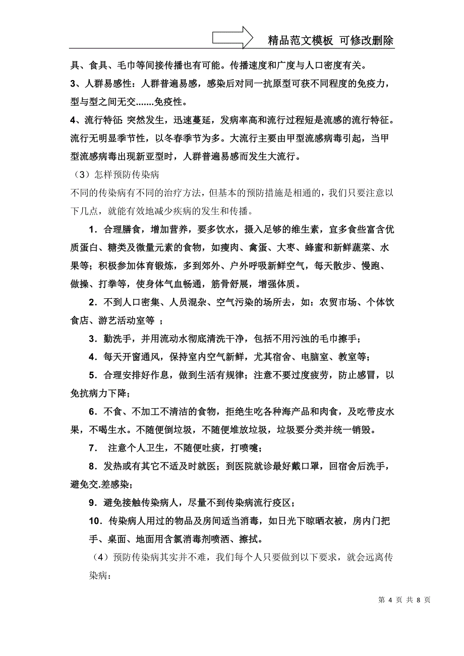 卫生安全主题班会_第4页