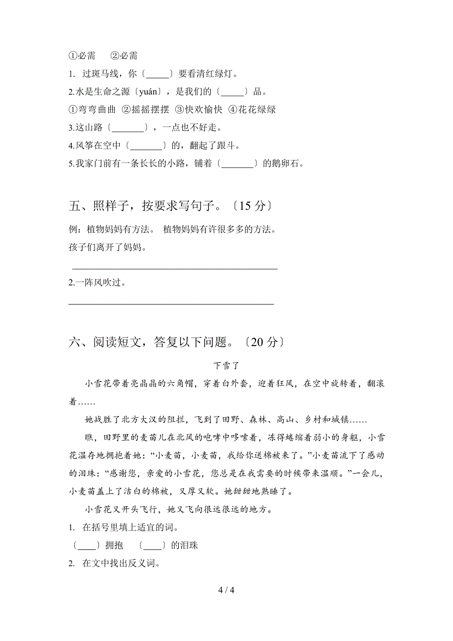 2023年人教版二年级语文上册二单元检测卷及答案(八套)_第3页