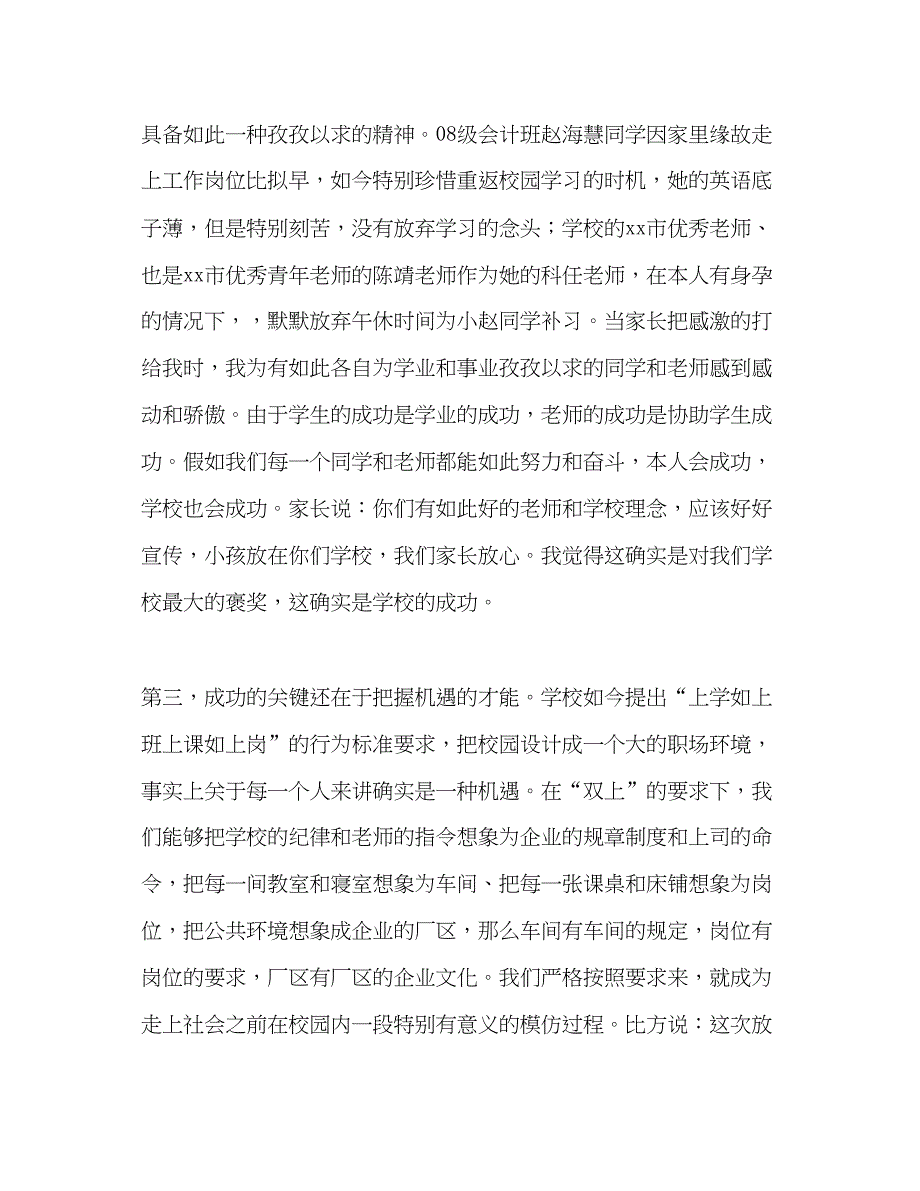 2023国旗下的讲话让成功在和谐校园里激励我们前行参考讲话.docx_第4页