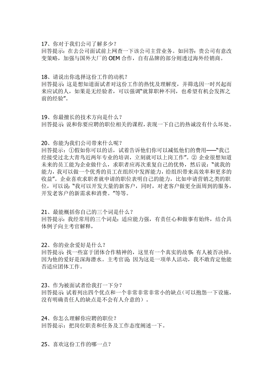 2023年大学生求职面试回答技巧大全_第4页