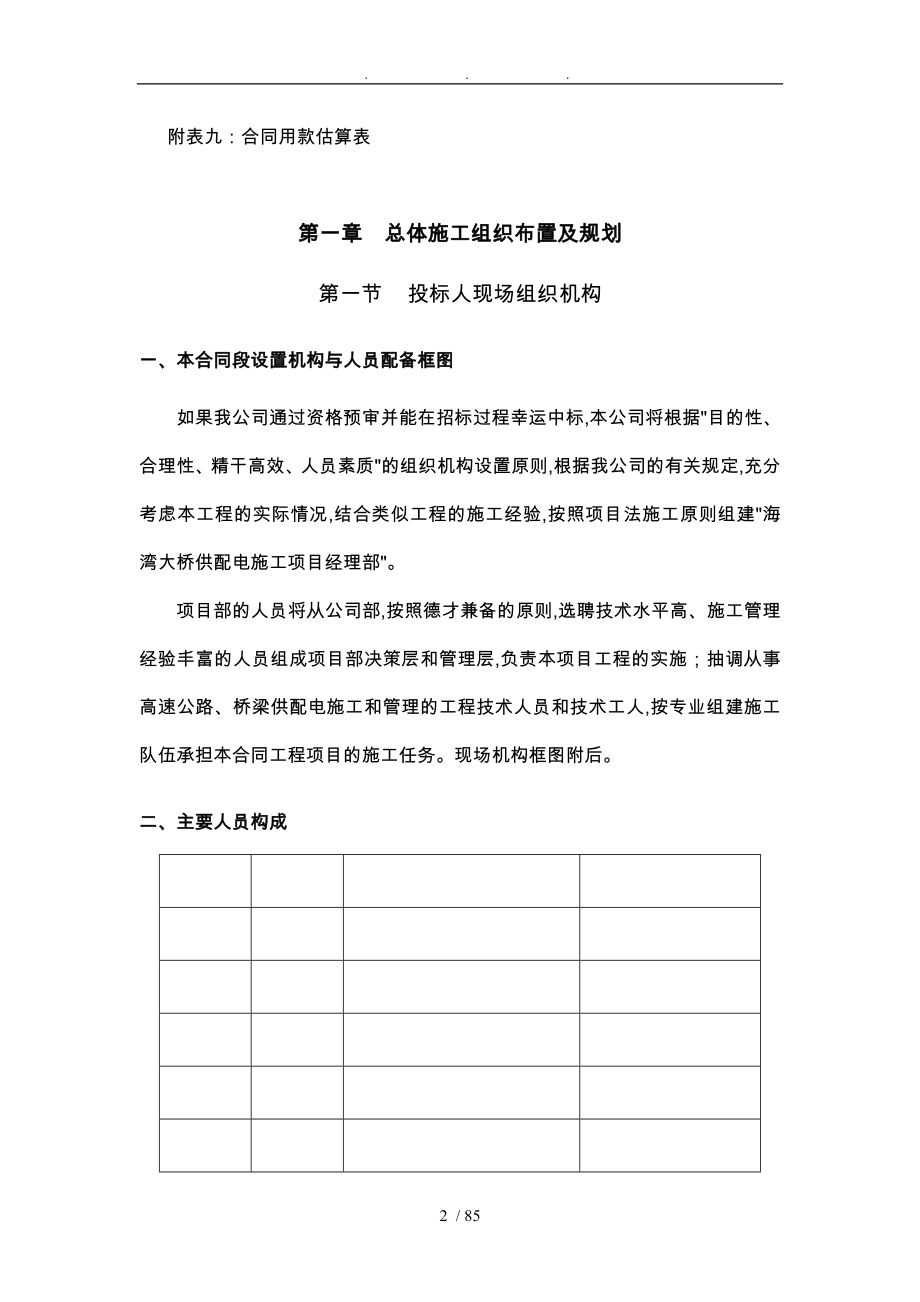 配电房供货与安装工程施工组织设计方案_第2页